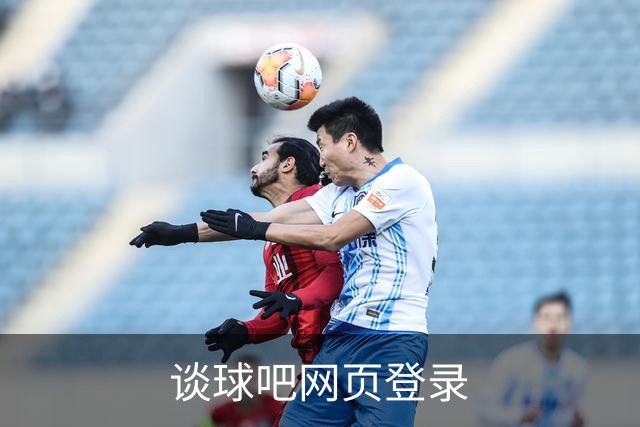 关于谈球吧网页登录